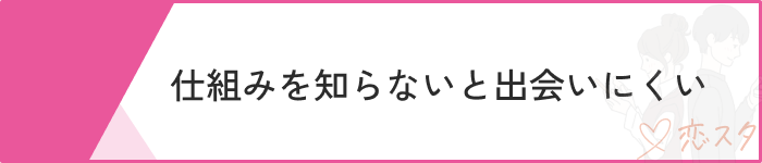 マッチングアプリ可愛い子いない仕組み