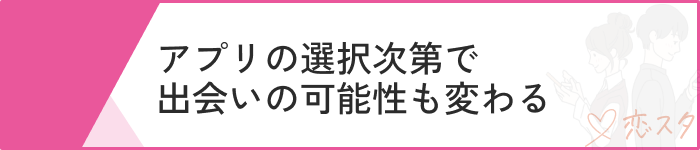 マッチングアプリ可愛い子いないアプリ選択