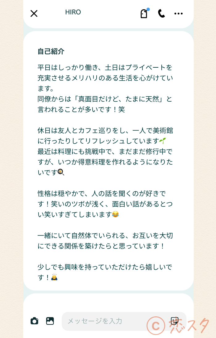 マッチングアプリどうせ顔自己紹介文例