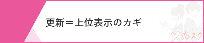 マッチングアプリ無理ゲープロフィール更新