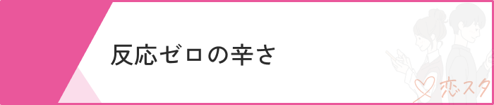 マッチングアプリ無理ゲーいいねがこない