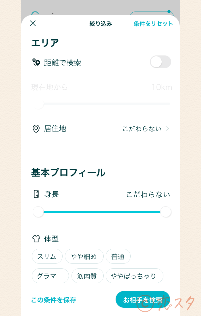 マッチングアプリ無理ゲー条件検索