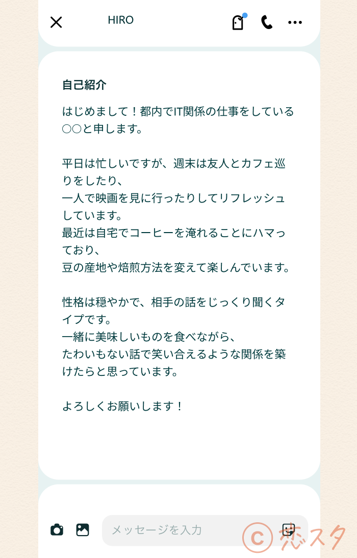マッチングアプリ無理ゲー自己紹介