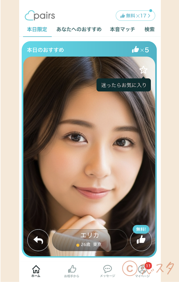 マッチングアプリ無理ゲー可愛い・イケメン