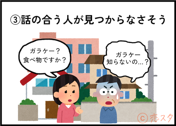 ミートの4つの悩み「話の合う人が見つからなさそう」