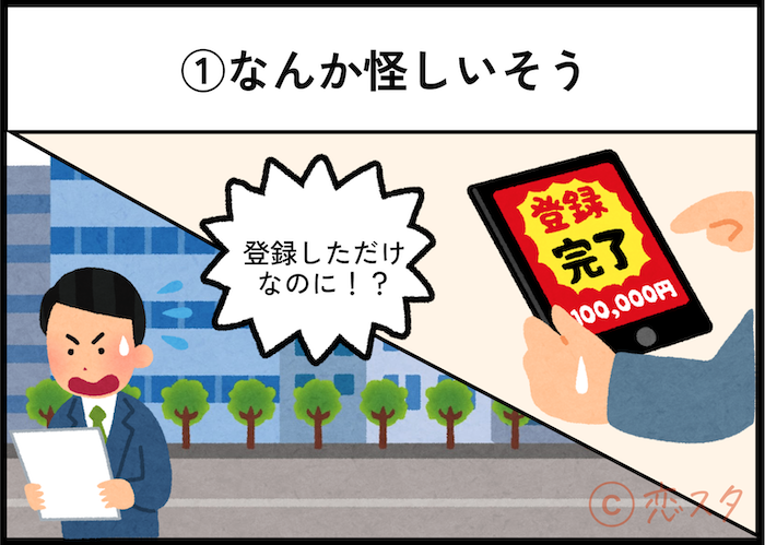 ミートの4つの悩み「なんか怪しそう」