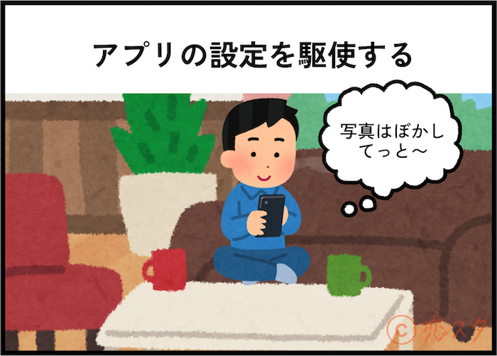 マッチングアプリで知り合いにバレない方法6選！「アプリの設定を駆使する」