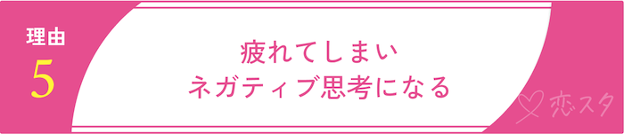 マッチングアプリに「いい人がいない」と感じる理由「疲れてしまいネガティブ思考になる」
