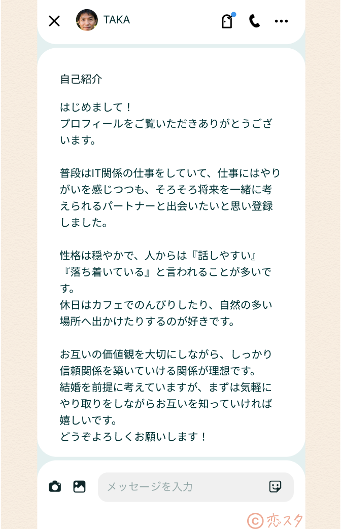 印象の良いプロフィール文の例
