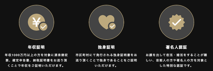 東カレデート証明