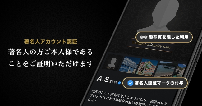 東カレデート著名人