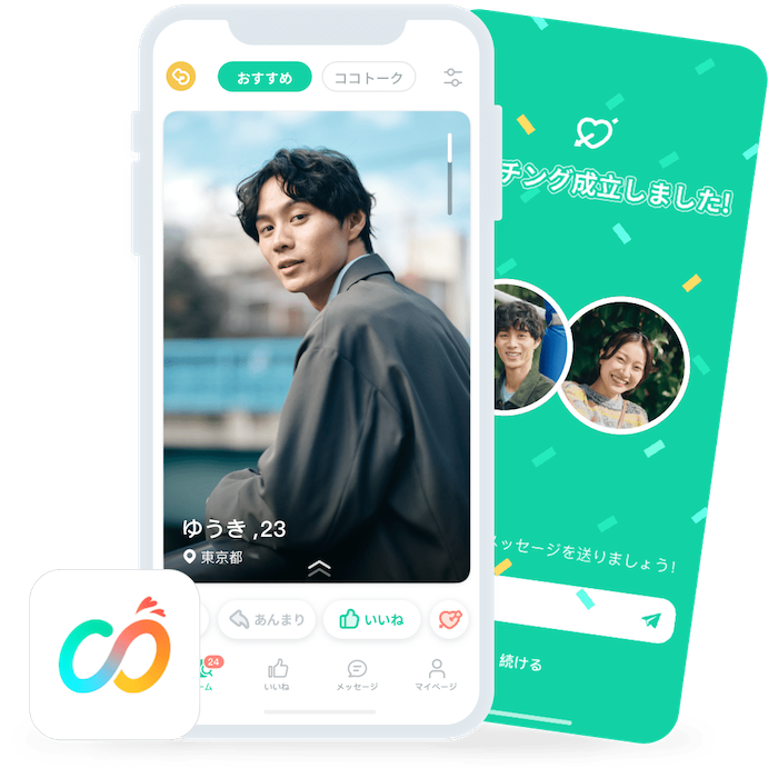 マッチングアプリ20代女性現実ココミー