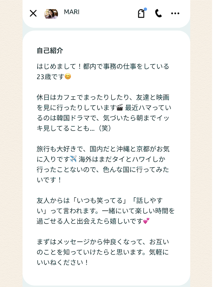 マッチングアプリ20代女性現実自己紹介