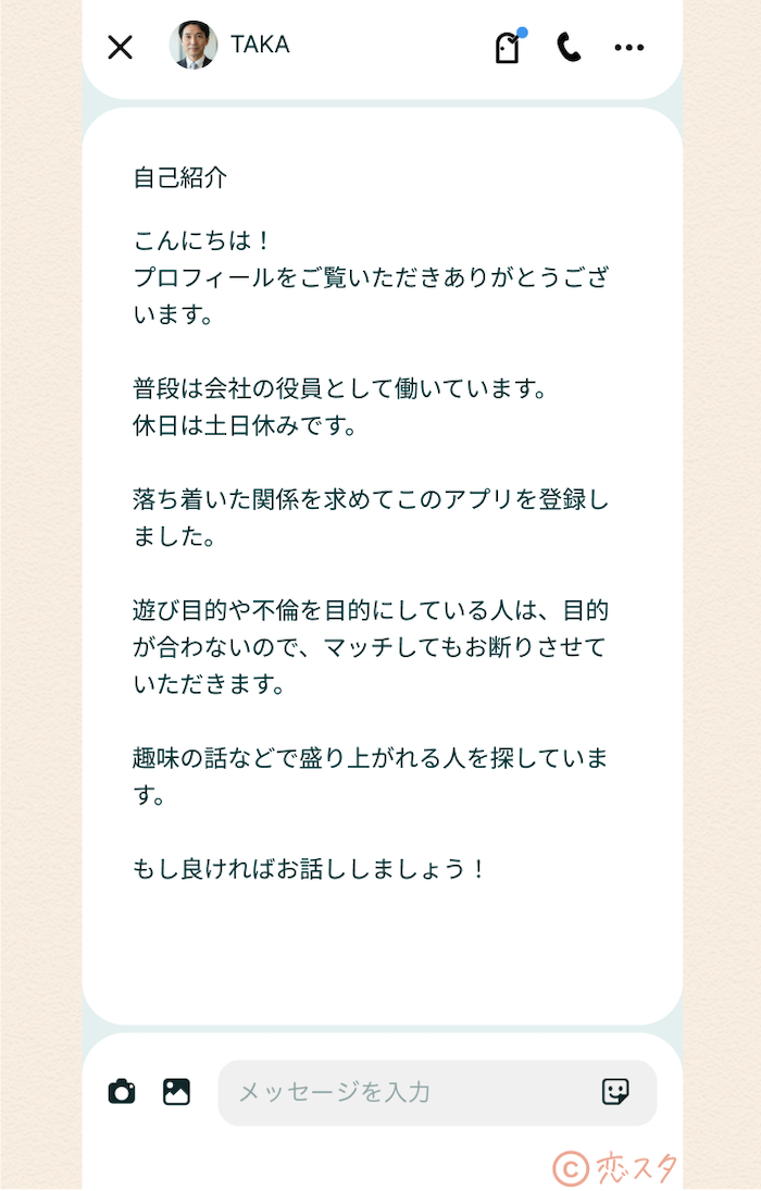 誠実な人のプロフィール画像の例