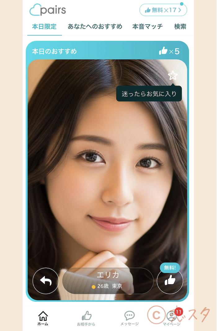 マッチングアプリサクラプロフィール写真