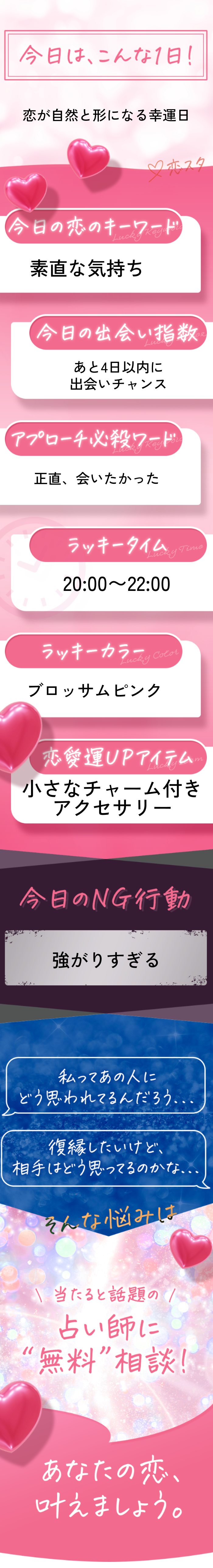 10/21のSP・大吉・小大吉だったあなたの運勢
