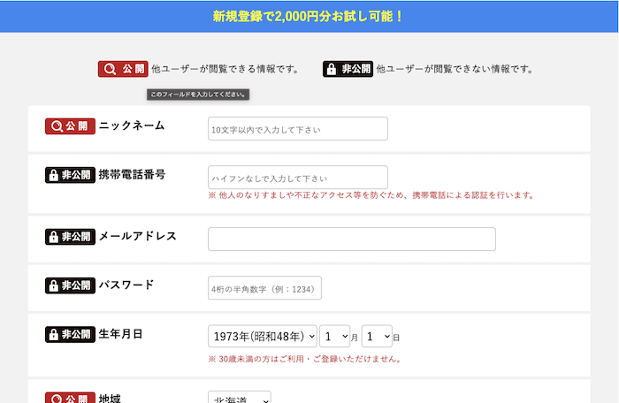華の会メール登録情報