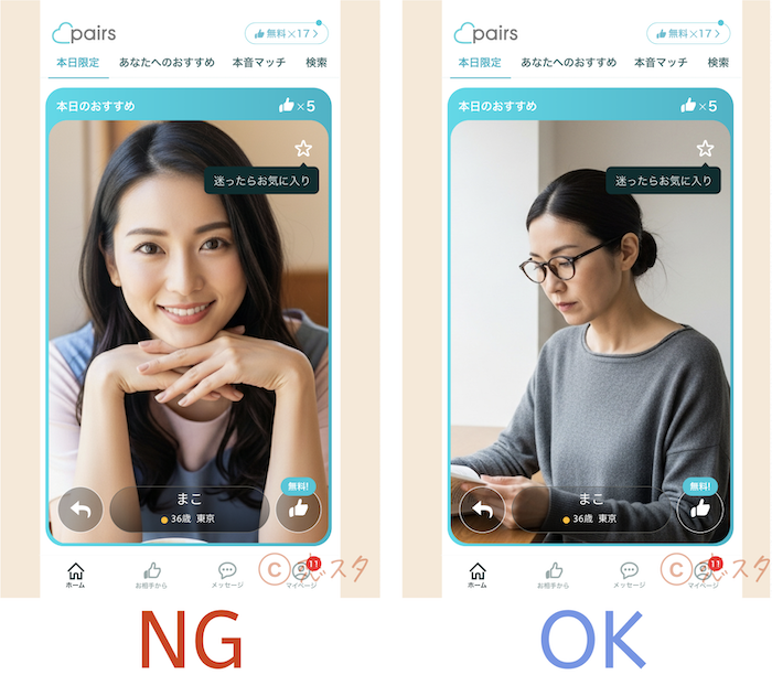 マッチングアプリ30代女性現実写真設定