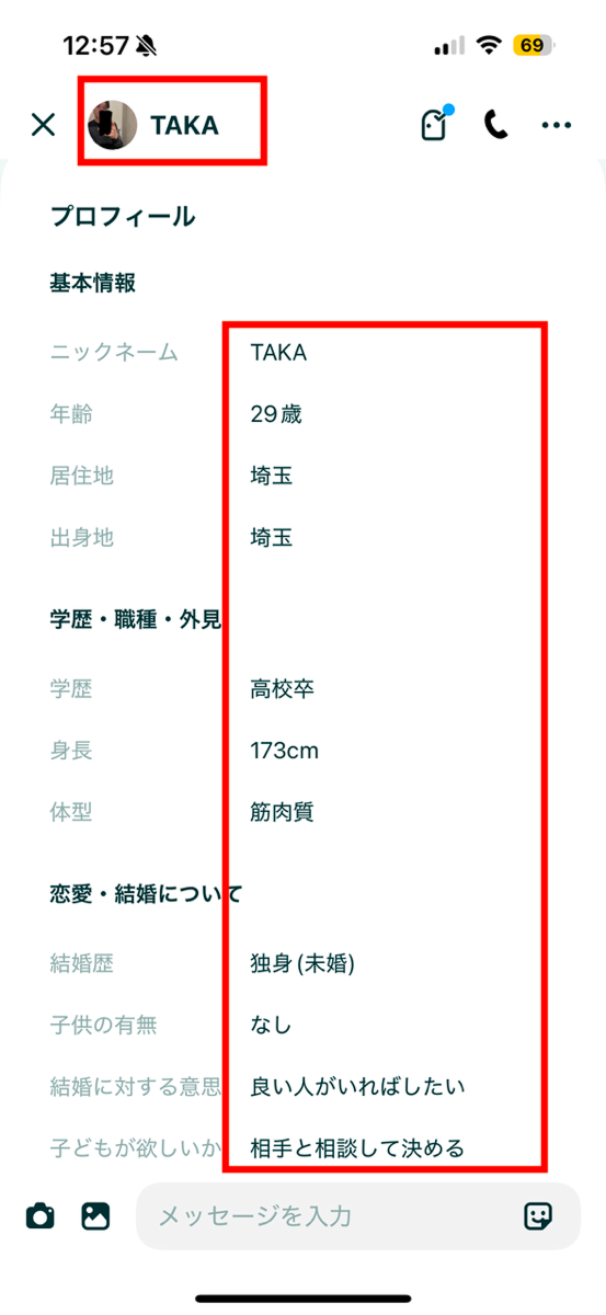 メッセージ2回目プロフィール
