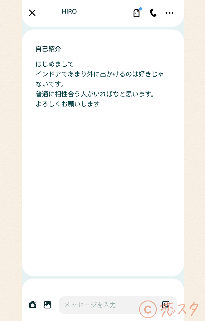 メッセージ2回目自己開示が少ない