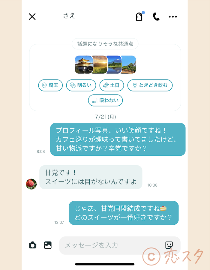 メッセージ2回目継続
