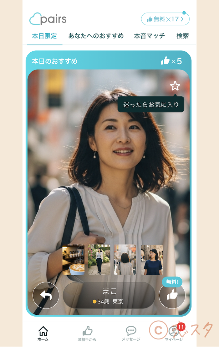 matchingapp-photoguide11