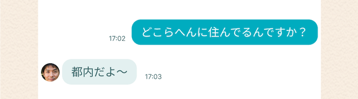 業者が自分の素性を隠したい時のメッセージ例