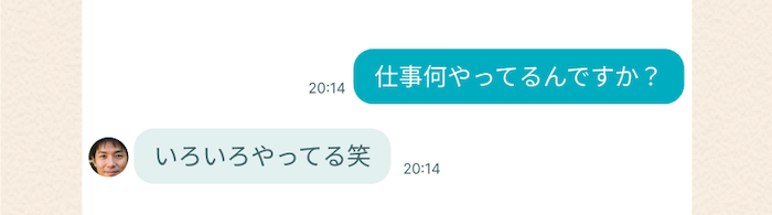 業者が職業を詐称している時のメッセージ例