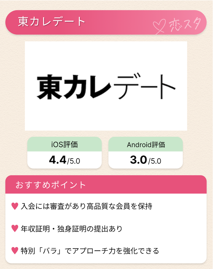 40代が遊び目的で利用するのにおすすめのアプリ「東カレデート」