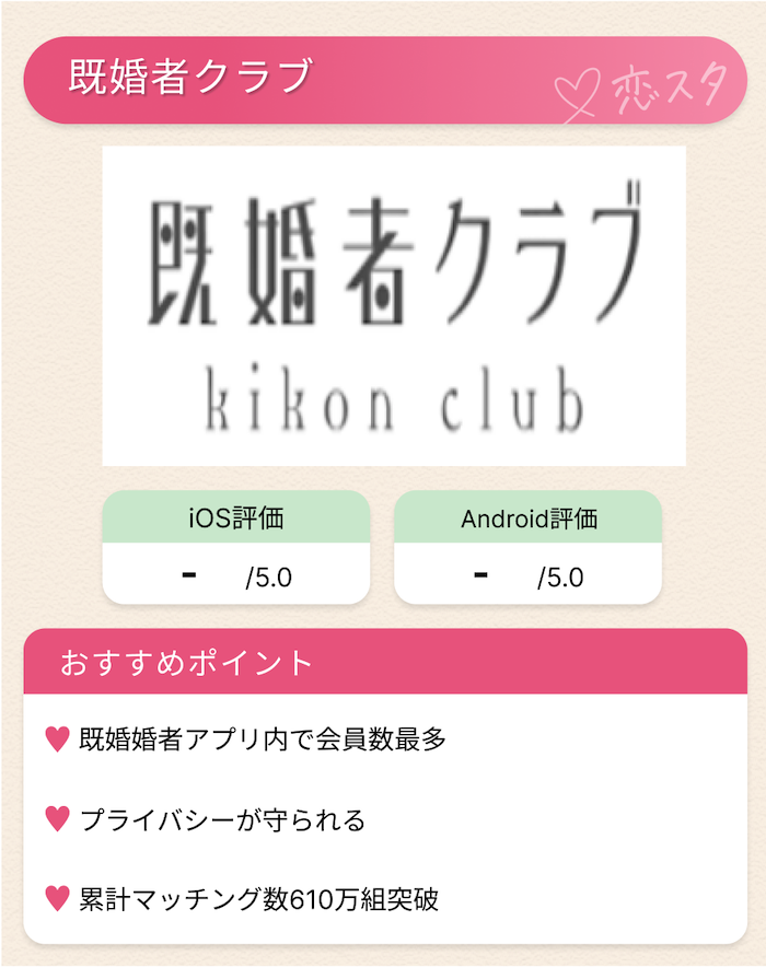 50代が遊び目的で利用するのにおすすめのアプリ「既婚者クラブ」