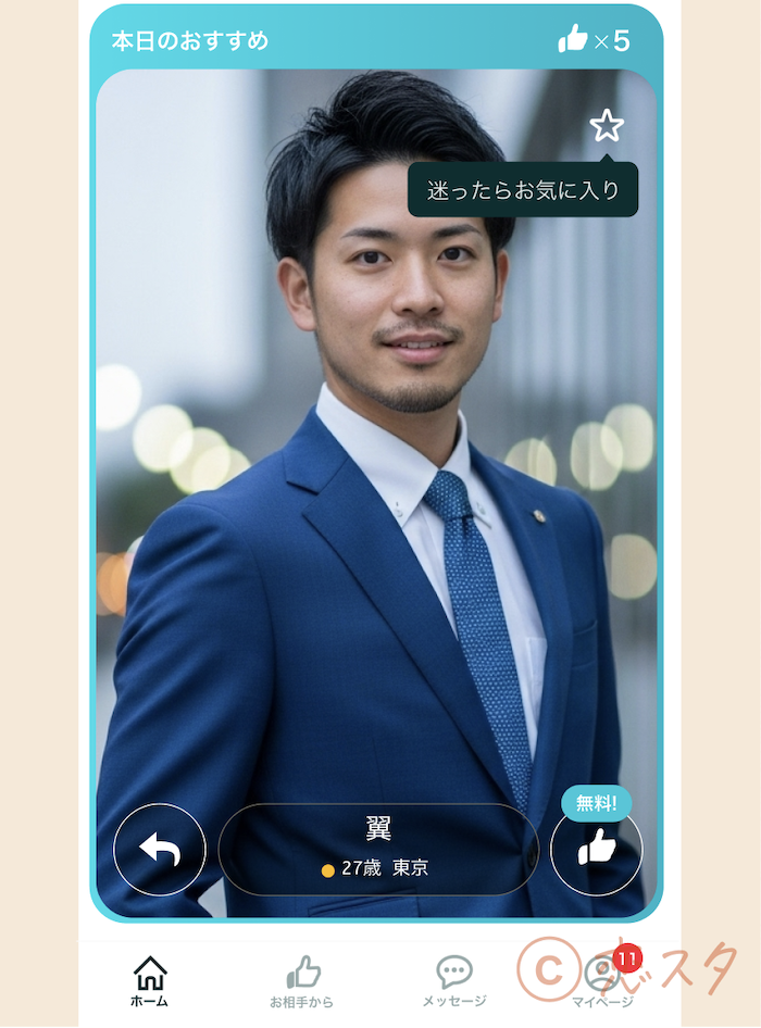 マッチングアプリ詐欺男性詐欺師