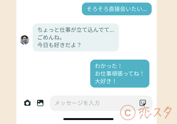 マッチングアプリ詐欺メッセージ内容