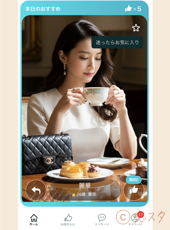 マッチングアプリ詐欺不自然な写真