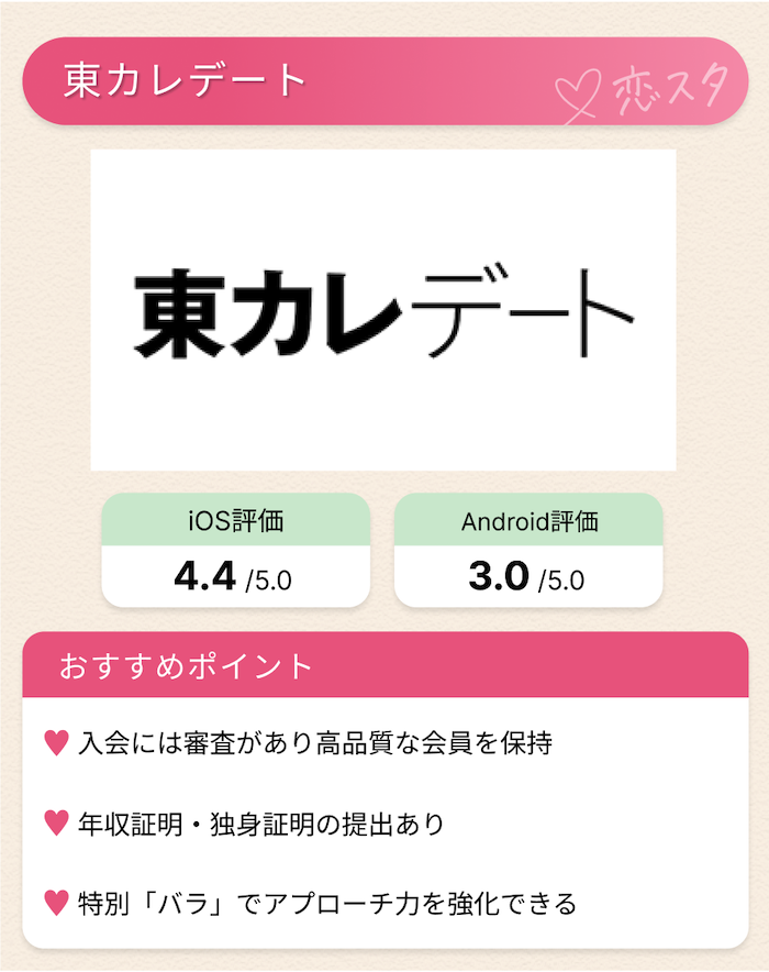 50代が遊び目的で利用するのにおすすめのアプリ「東カレデート」