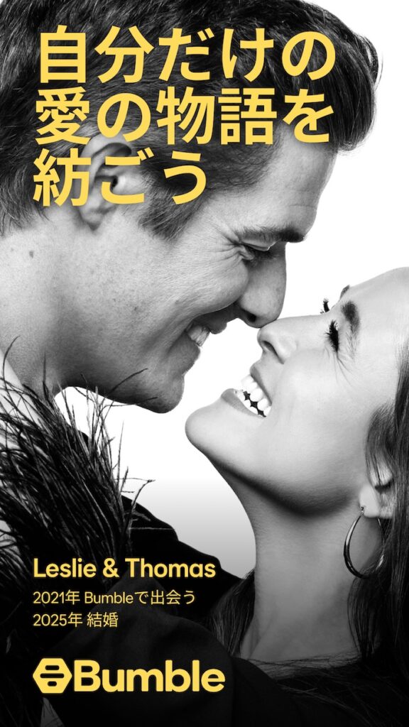 バンブルスマホ