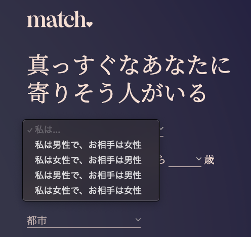 マッチドットコムLGBTQ+