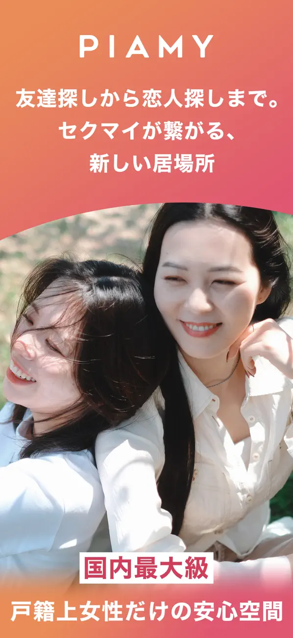 piamyホーム