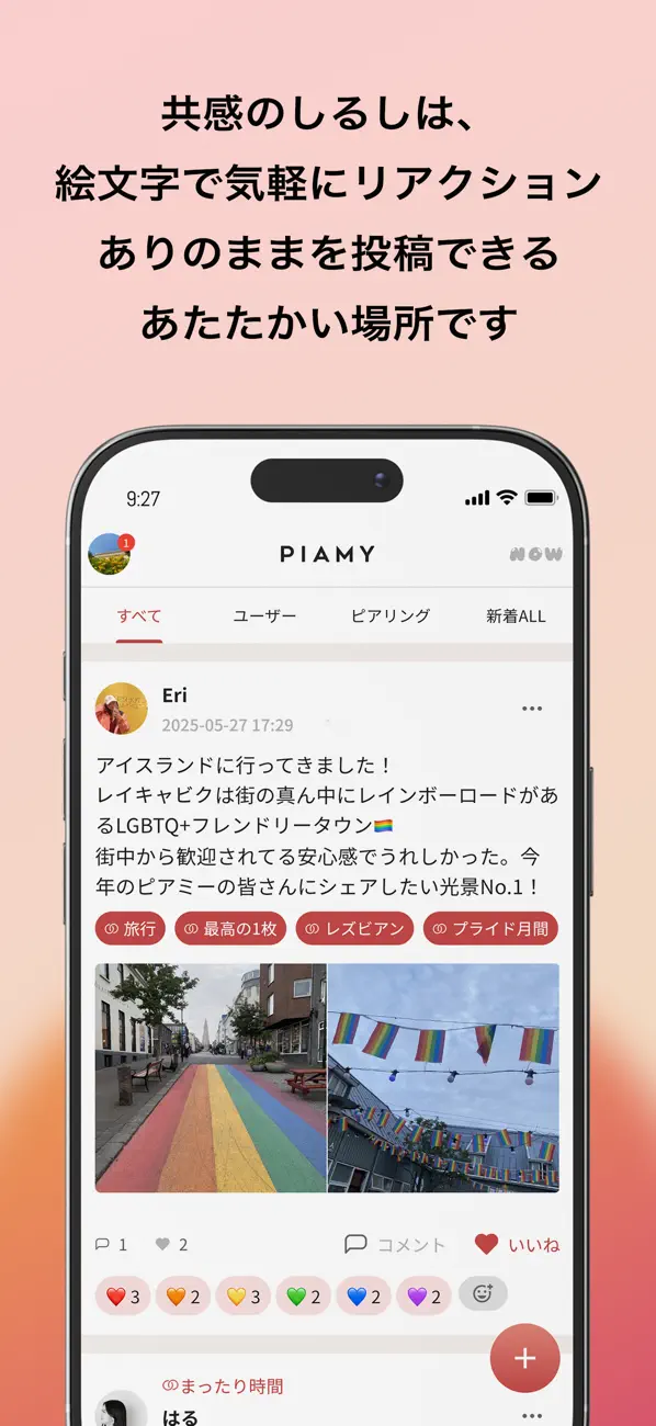 piamyリアクション