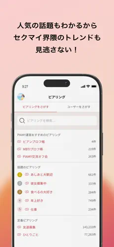 piamyトレンド