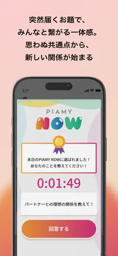 piamy共通点