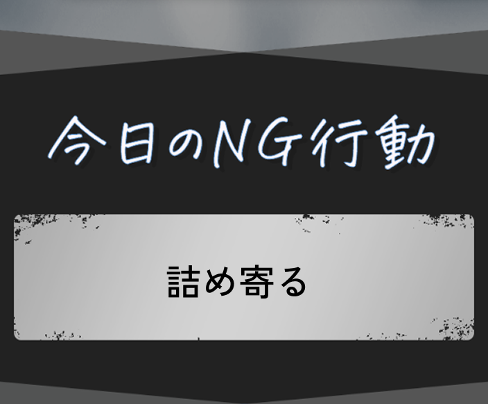 2/9の大凶・破滅だったあなたの運勢NG行動