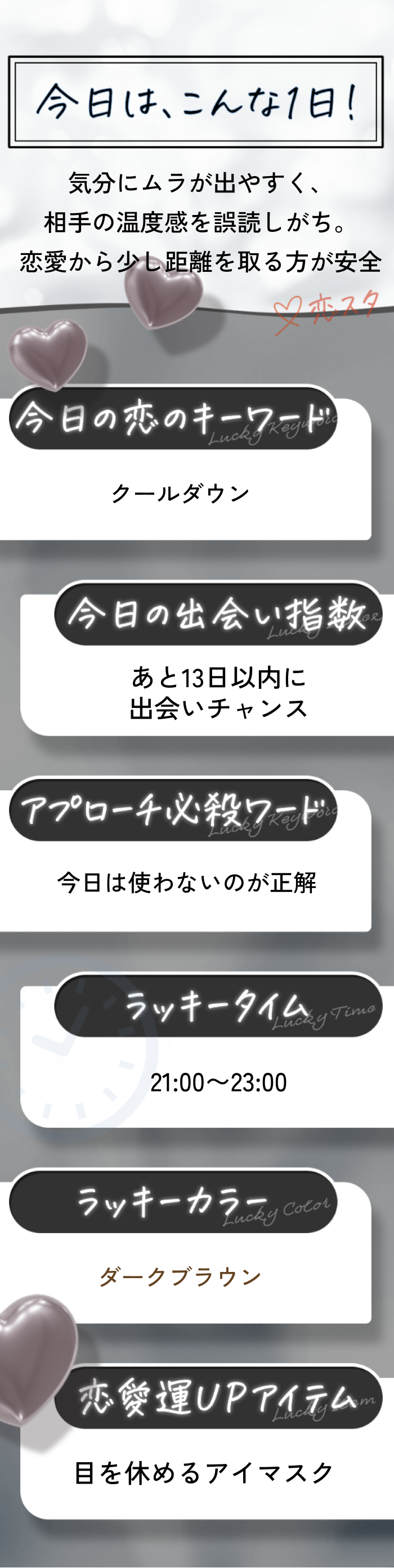 2/6の大凶・破滅だったあなたの運勢